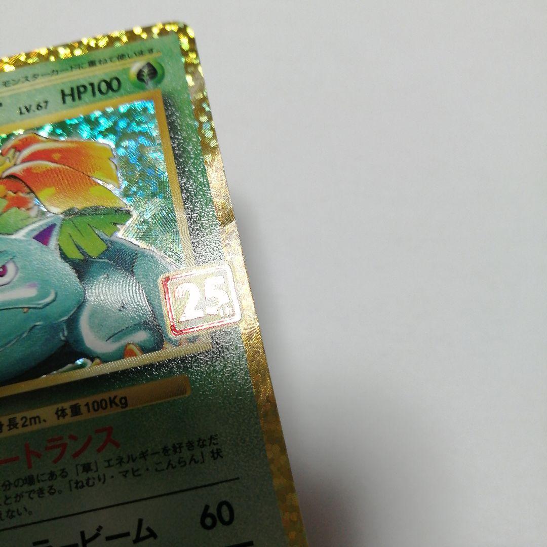 ポケモンカード　カメックス　フシギバナ　25th プロモ