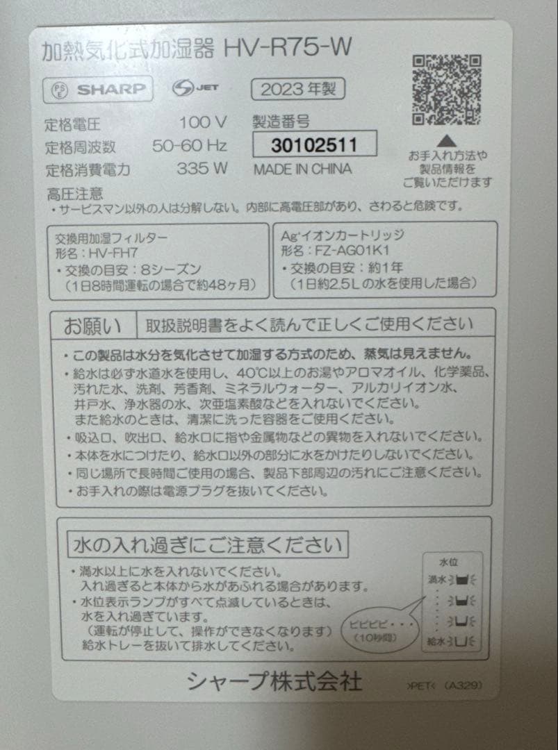 SHARP HV-R75 加湿器 2023年製 大容量