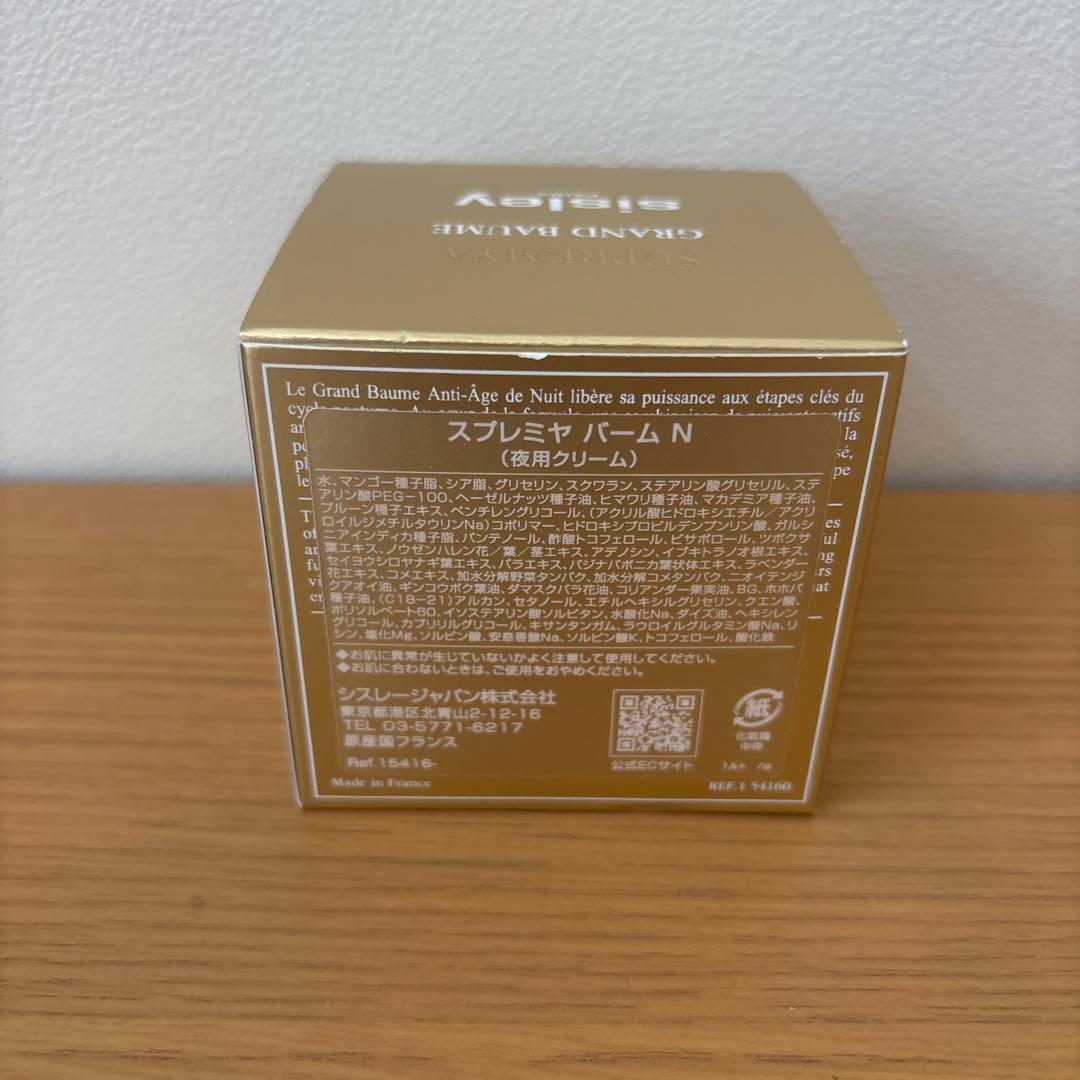 Sisley シスレー スプレミヤ バーム N 50ml