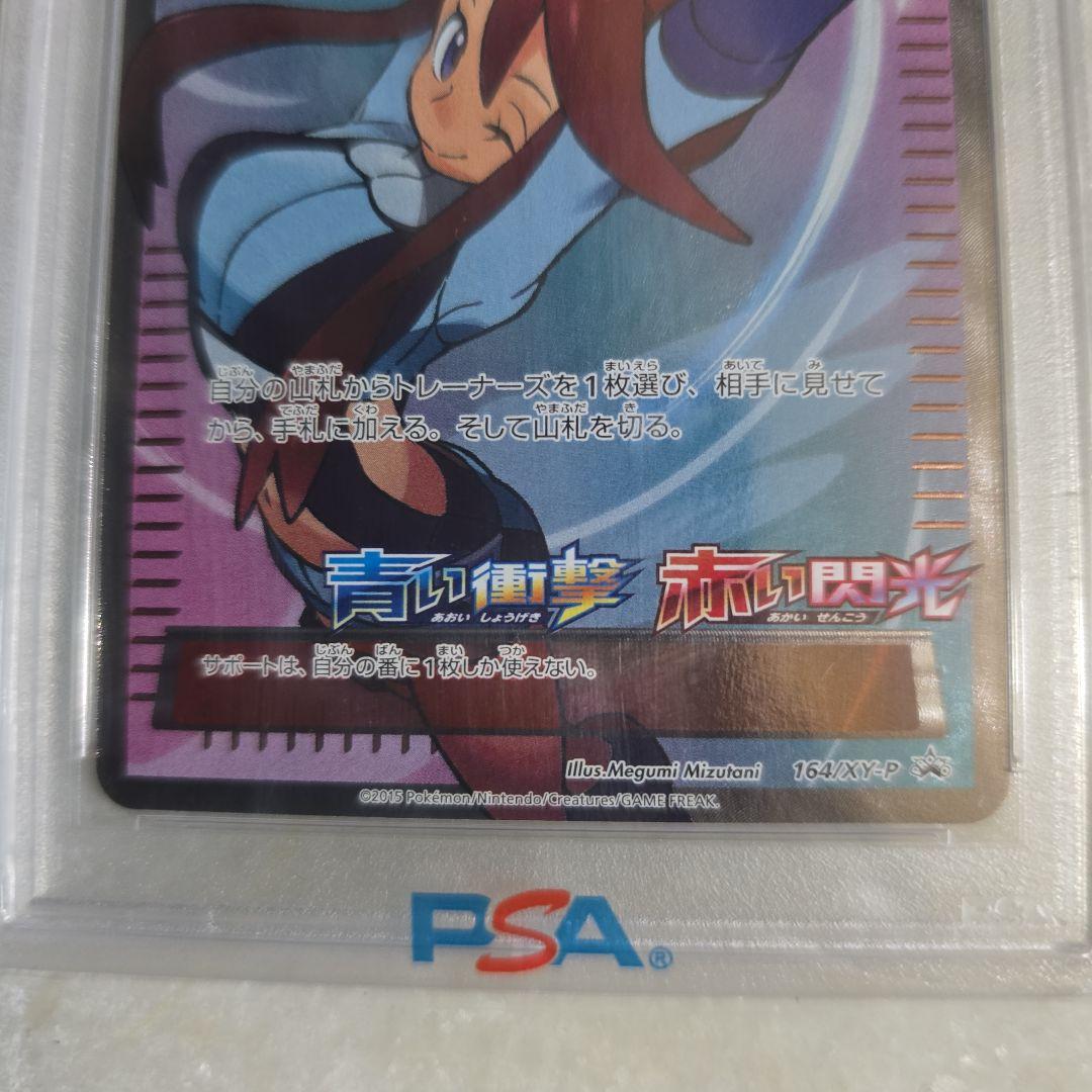 【PSA10】フウロ SR プロモ 164/XY-P＋おまけ５パック+イーブイ