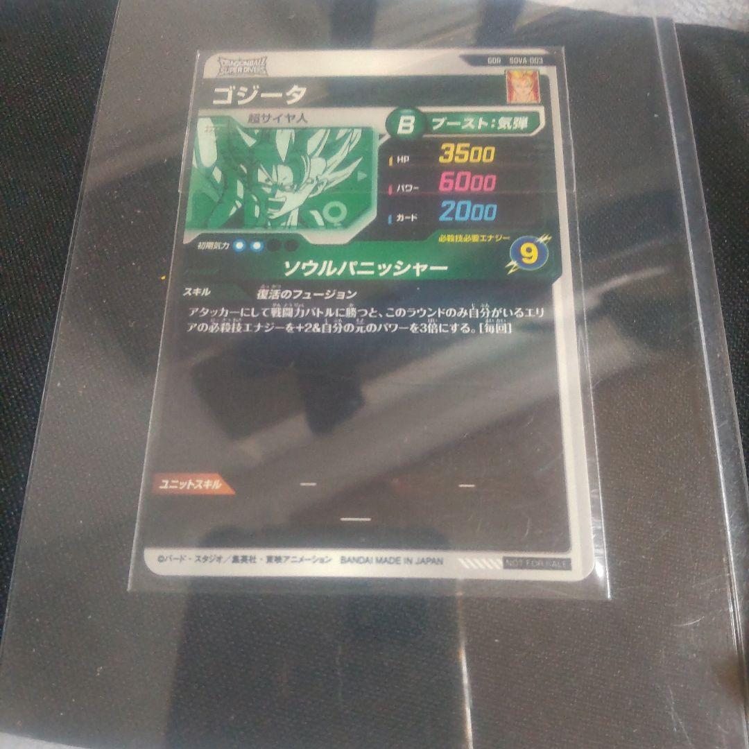 ドラゴンボールスーパーダイバーズ＆スーパードラゴンボールヒーローズ