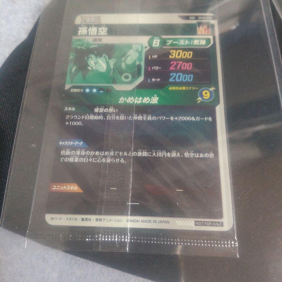 ドラゴンボールスーパーダイバーズ＆スーパードラゴンボールヒーローズ