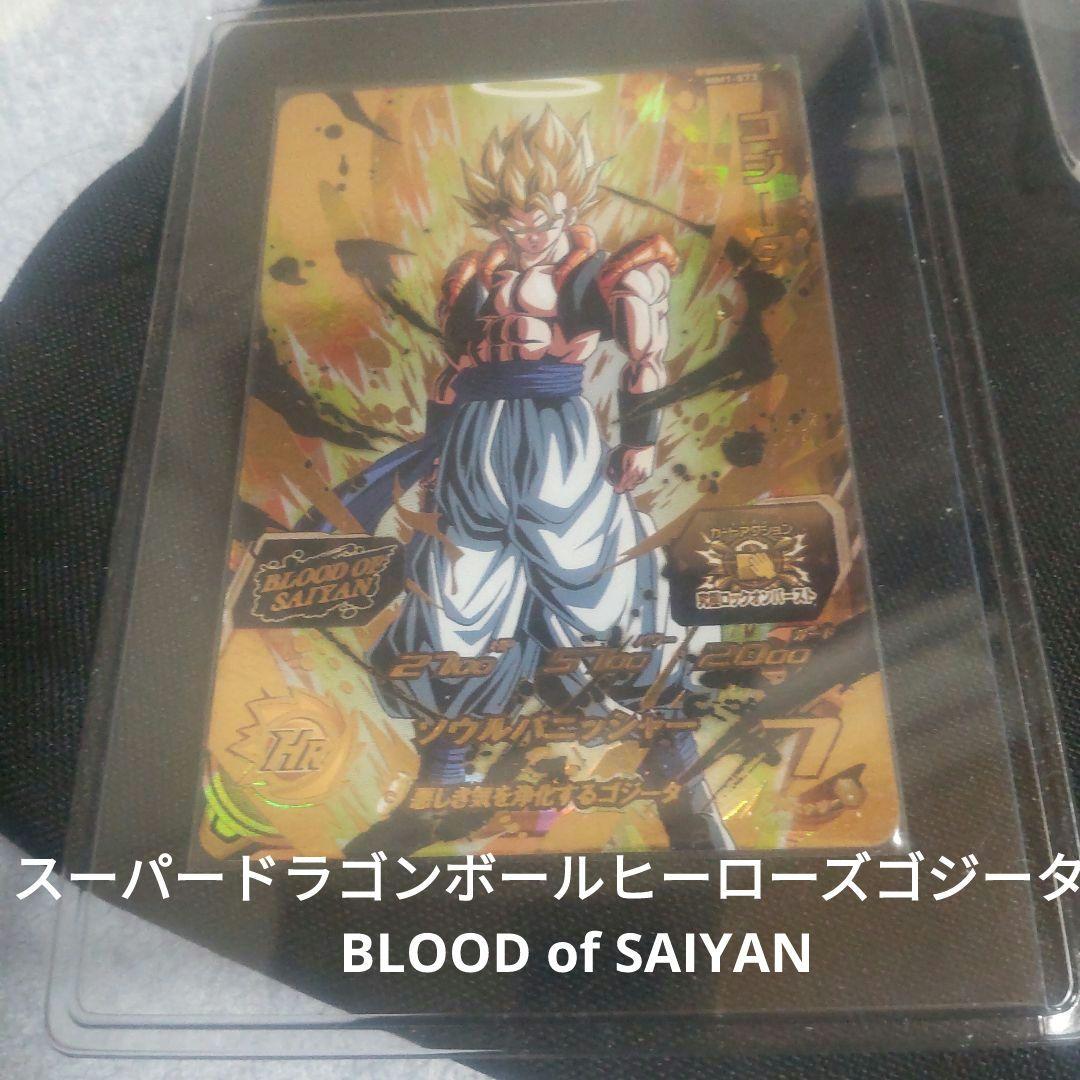 ドラゴンボールスーパーダイバーズ＆スーパードラゴンボールヒーローズ