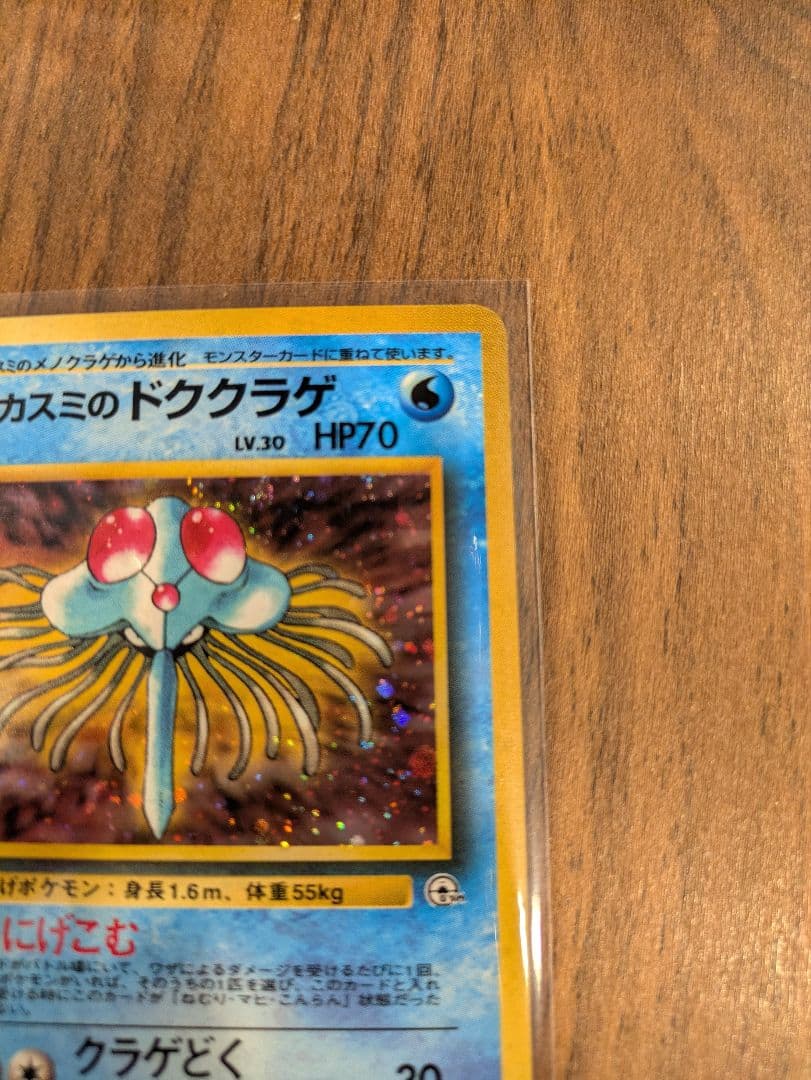 旧裏 カスミのドククラゲ ポケモンジム第1弾 ハナダシティジム カスミ