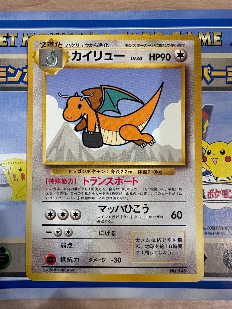 ポケモンカード 旧裏 ANA そらをとぶピカチュウ カイリュー