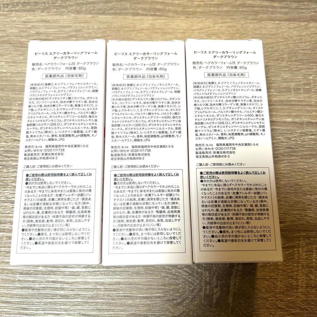 b.ris ビーリス　エアリーカラーリングフォーム　ダークブラウン　3本