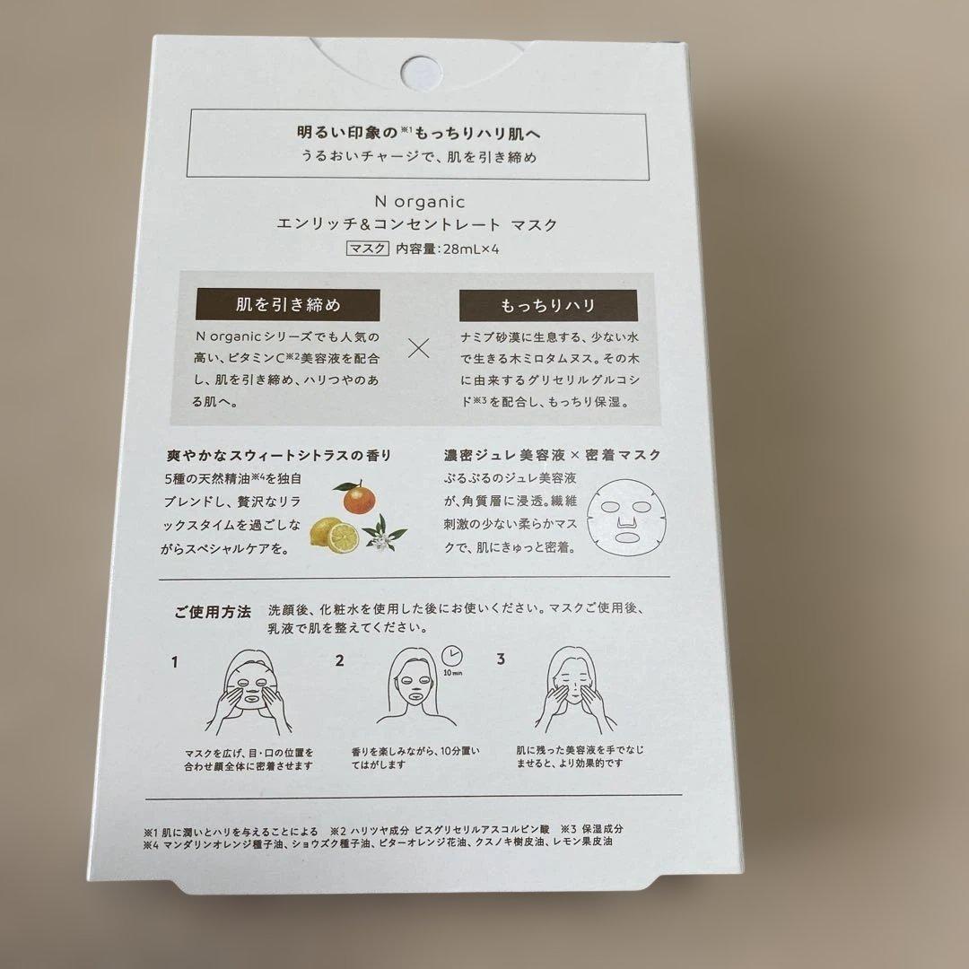 Nオーガニック リンクルパックエッセンス　エンリッチコンセントレイトマスク計８箱
