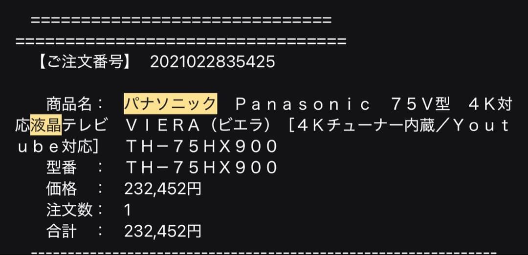 【美品】75インチ パナソニック ビエラ VIERA TH-75HX900 4K