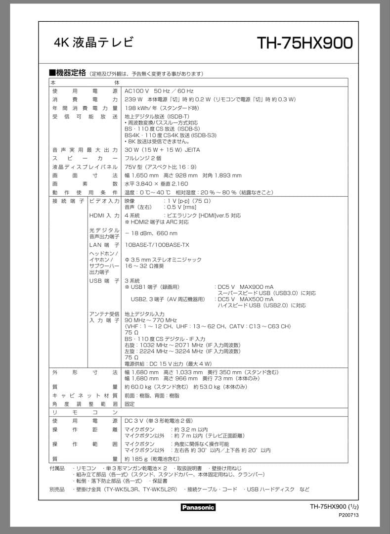 【美品】75インチ パナソニック ビエラ VIERA TH-75HX900 4K