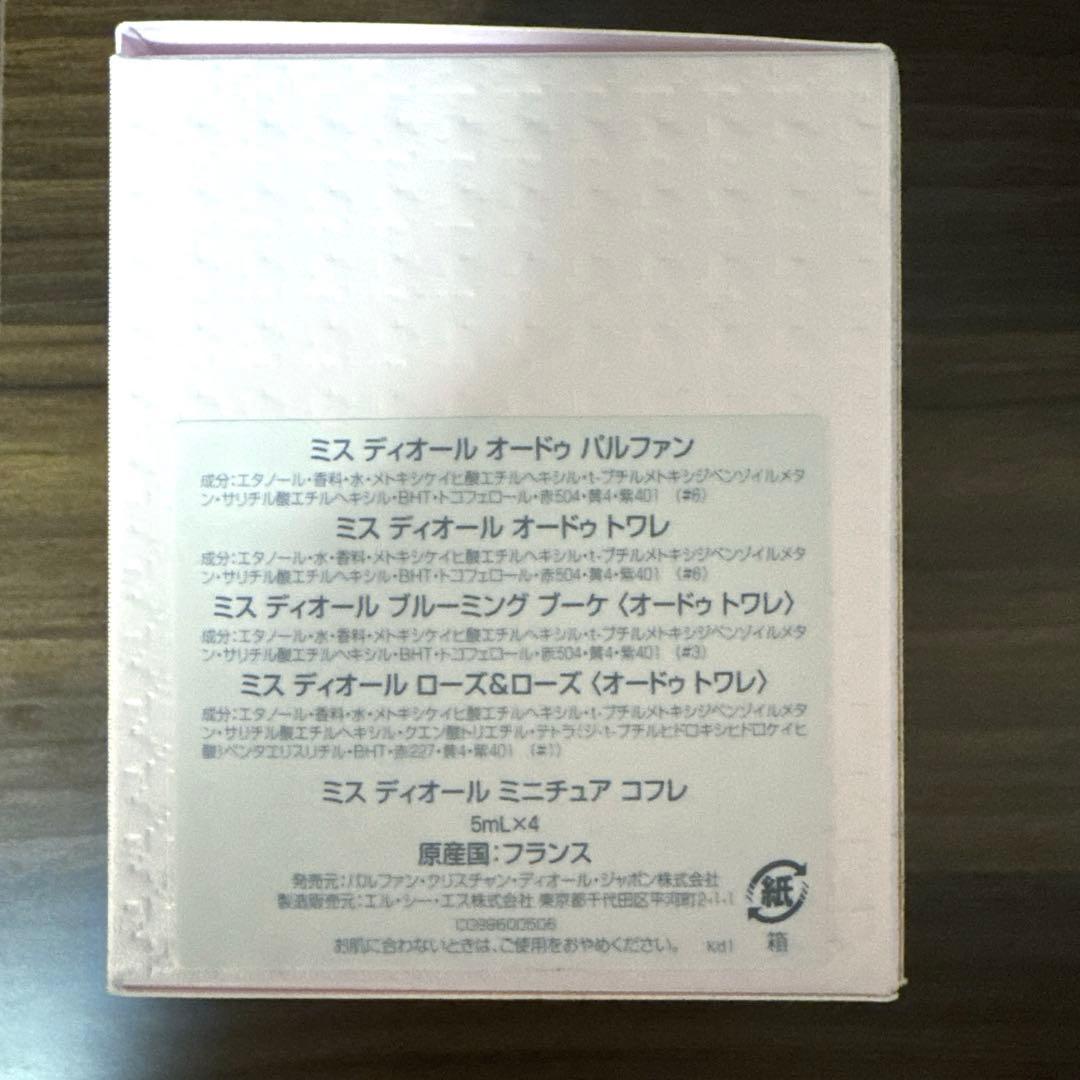 新品未使用 Miss Dior ミニチュアコフレ 5ml x 4
