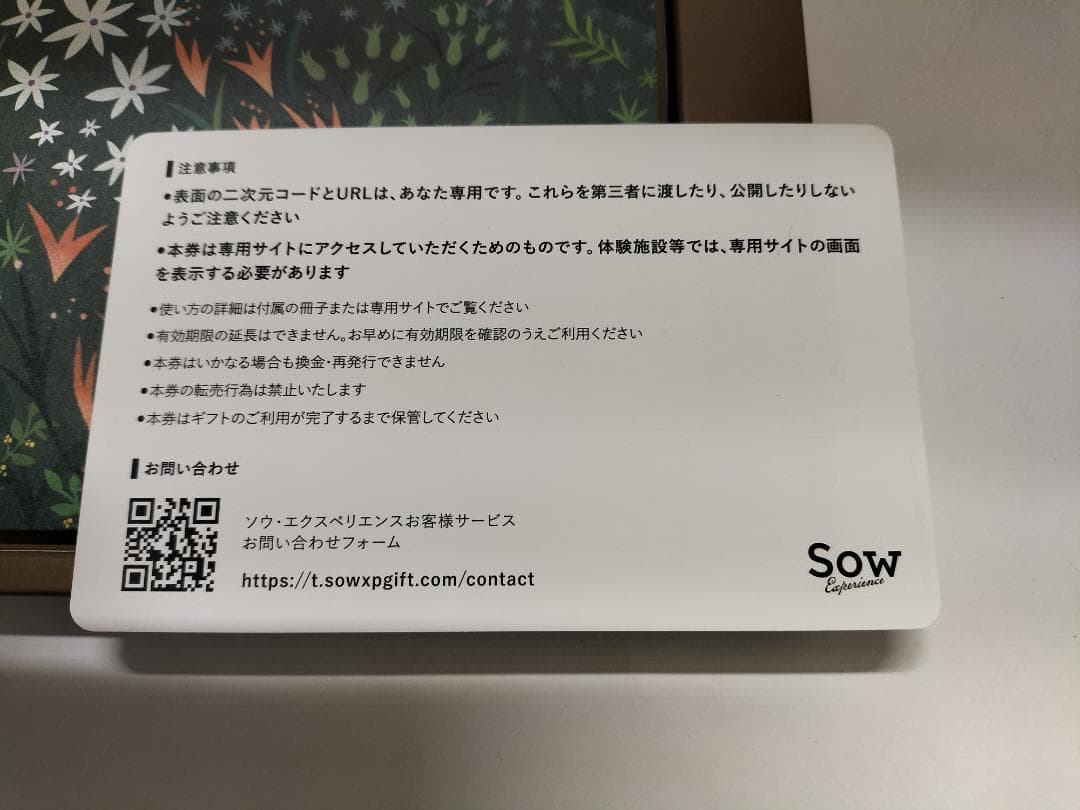 Sow Experience スパ＆エステティックス チケット(関東版)