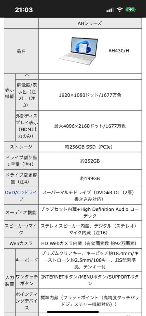 AH430/H ノートPC 15.6インチ