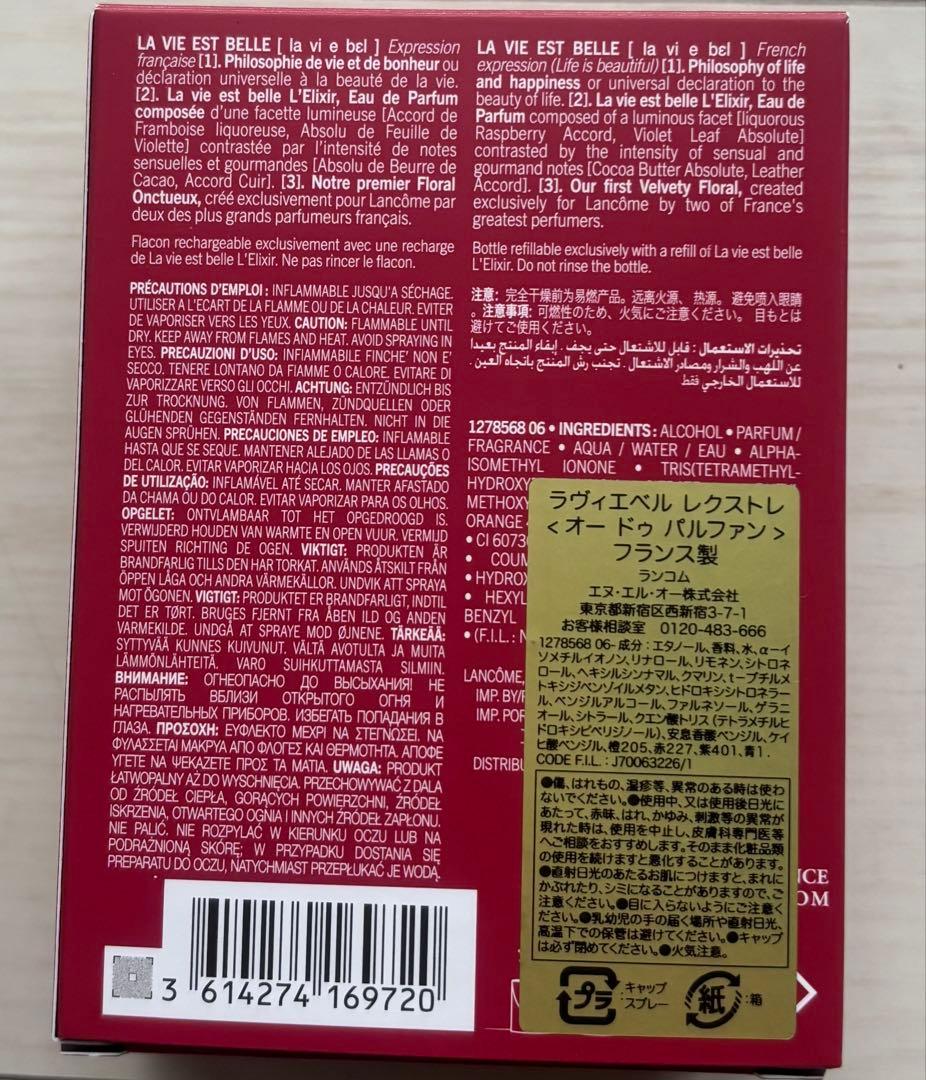 【新品未使用未開封】ランコム　90周年記念　ラヴィエベル　レクストレ　30ml