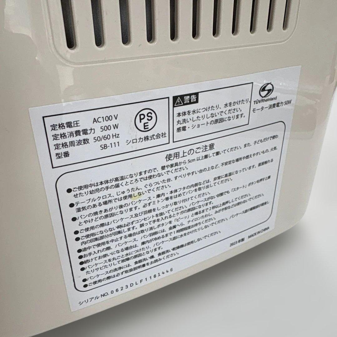 美品　siroca ホームベーカリー SB-111