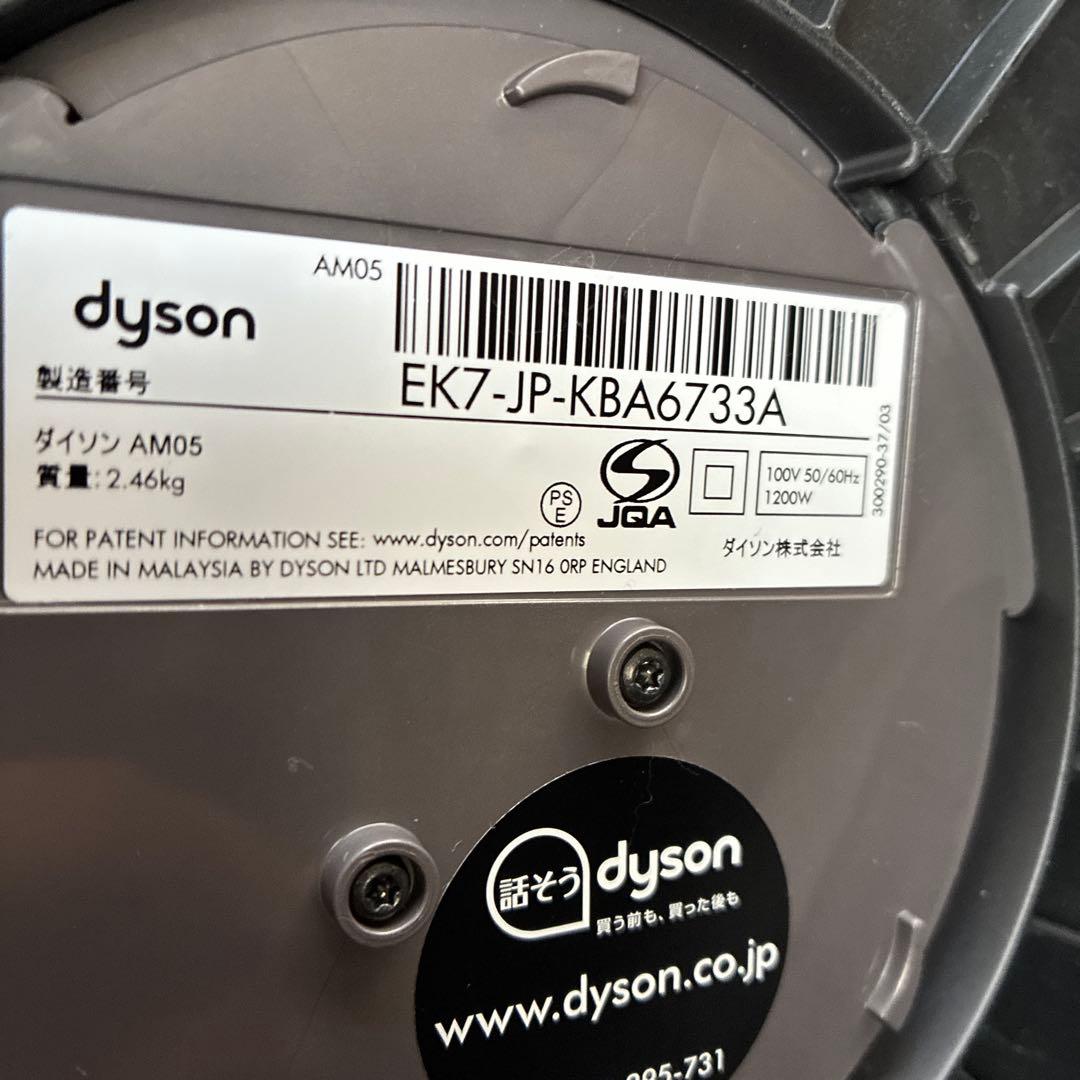 扇風機・サーキュレーター Dyson AM05 hot+cool