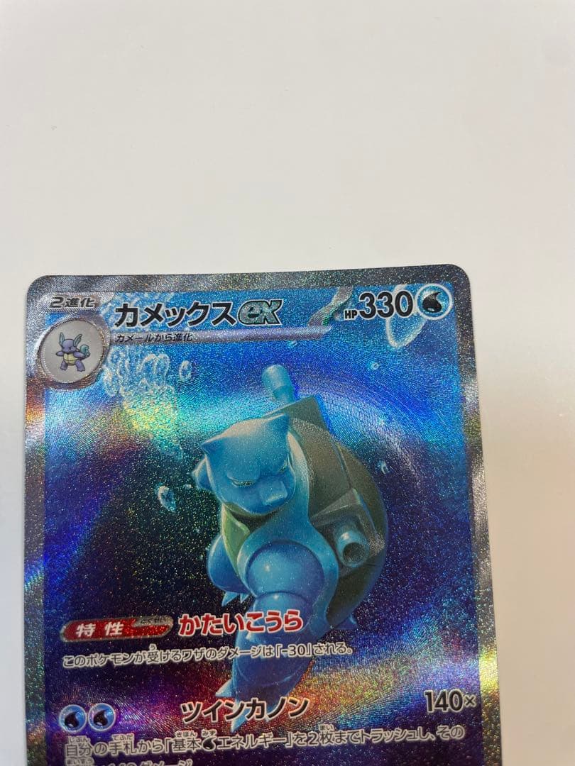 カメックスGX 330HP ポケモンカード