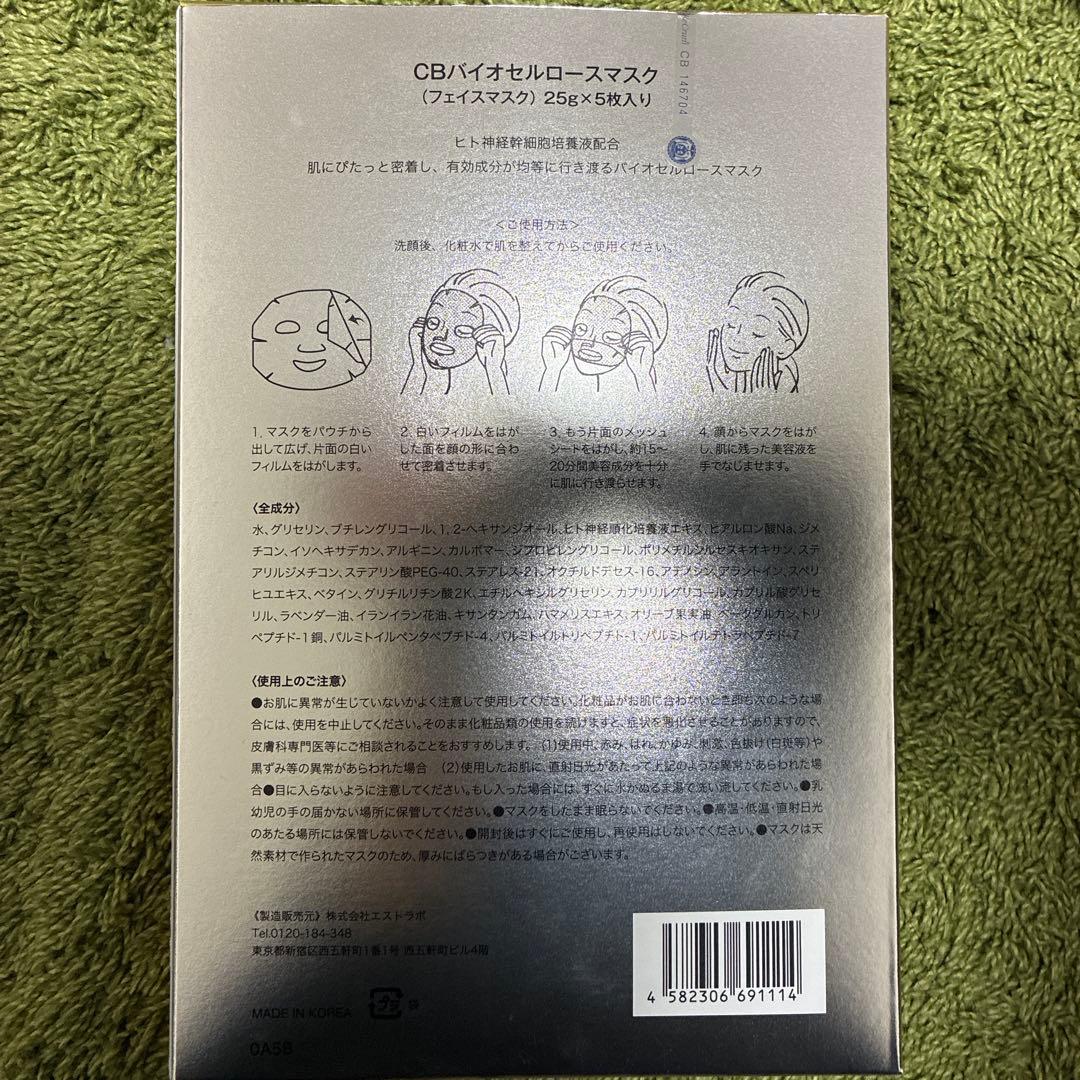 BIOCELL BIO バイオセルロースマスク 5枚入り