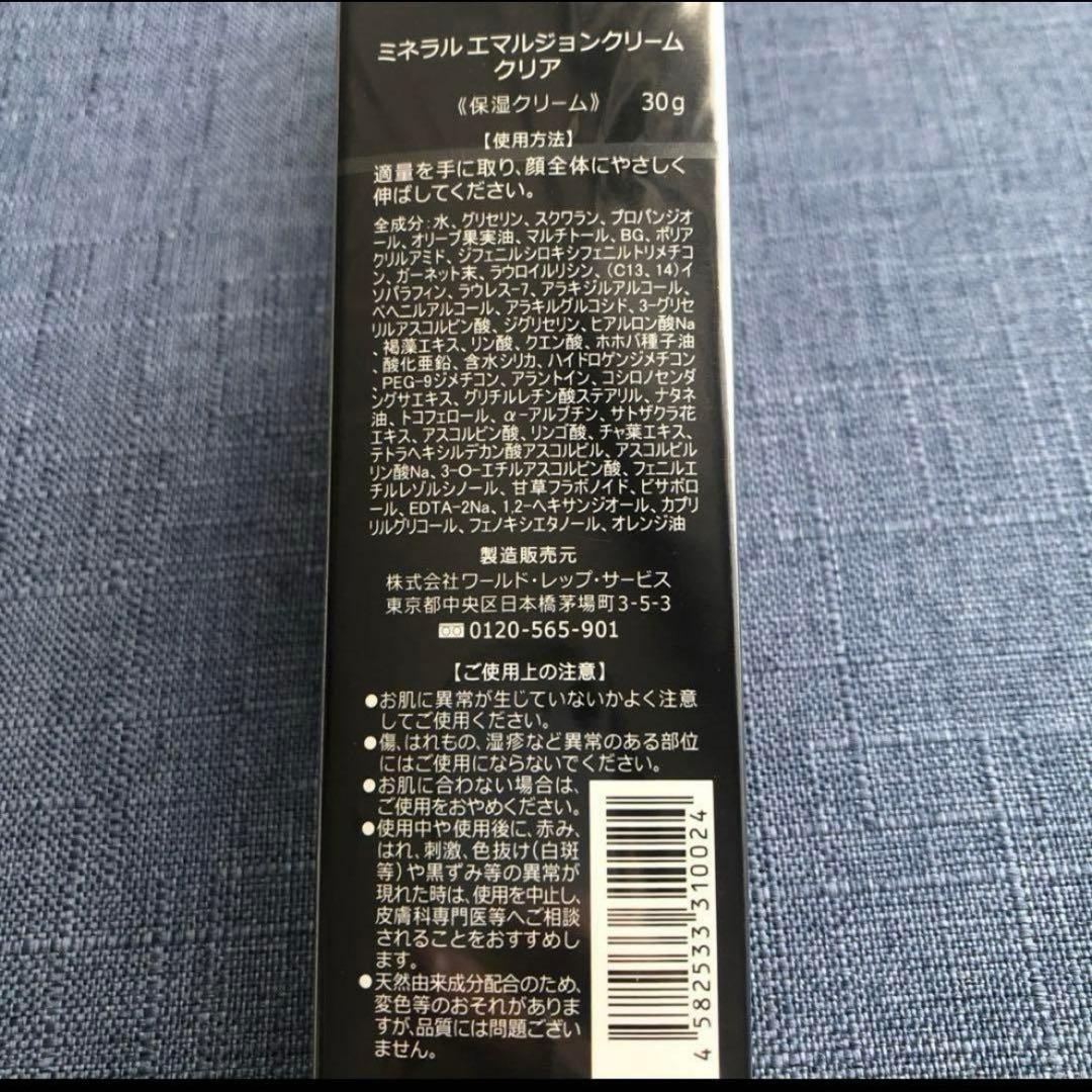 ３個セット　ミネラル　エマルジョンクリーム　クリア　30g