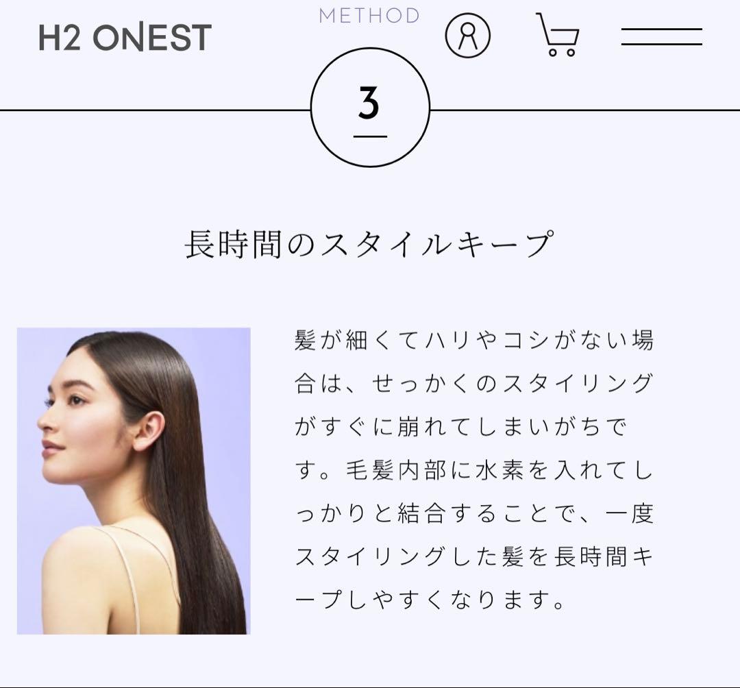 H2 ONEST 水素トリートメント