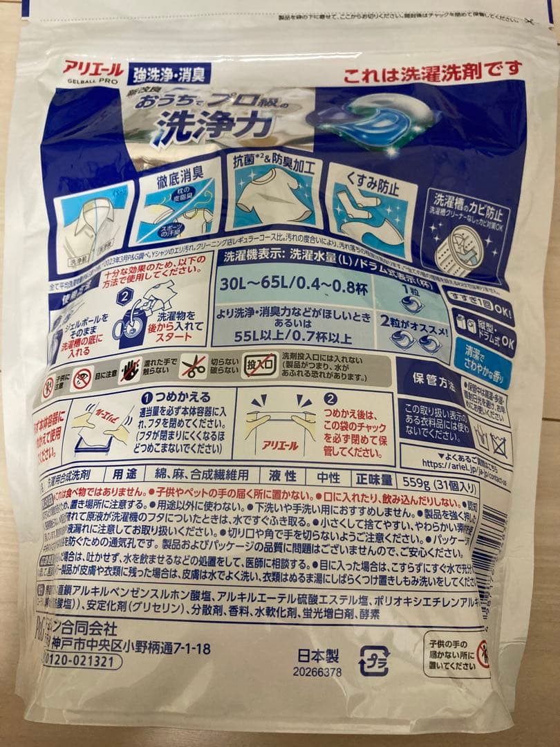 アリエール ジェルボールセット