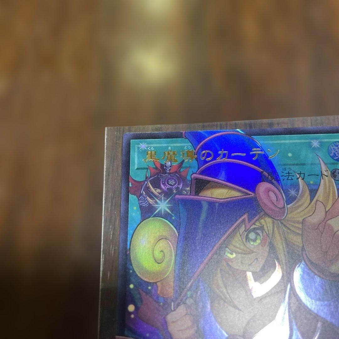 遊戯王　OCG 黒魔道のカーテン　オーバーフレーム　ウルトラ ＋ シークレット