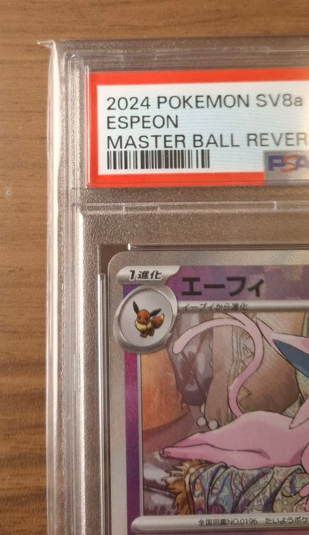 PSA10　エーフィ マスターボールミラー