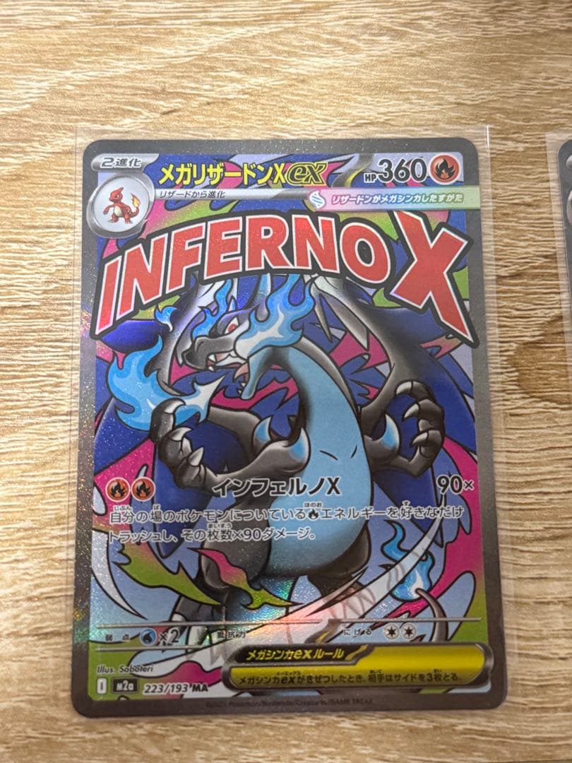 ポケモンカード メガリザードンX ex 223/193 MA
