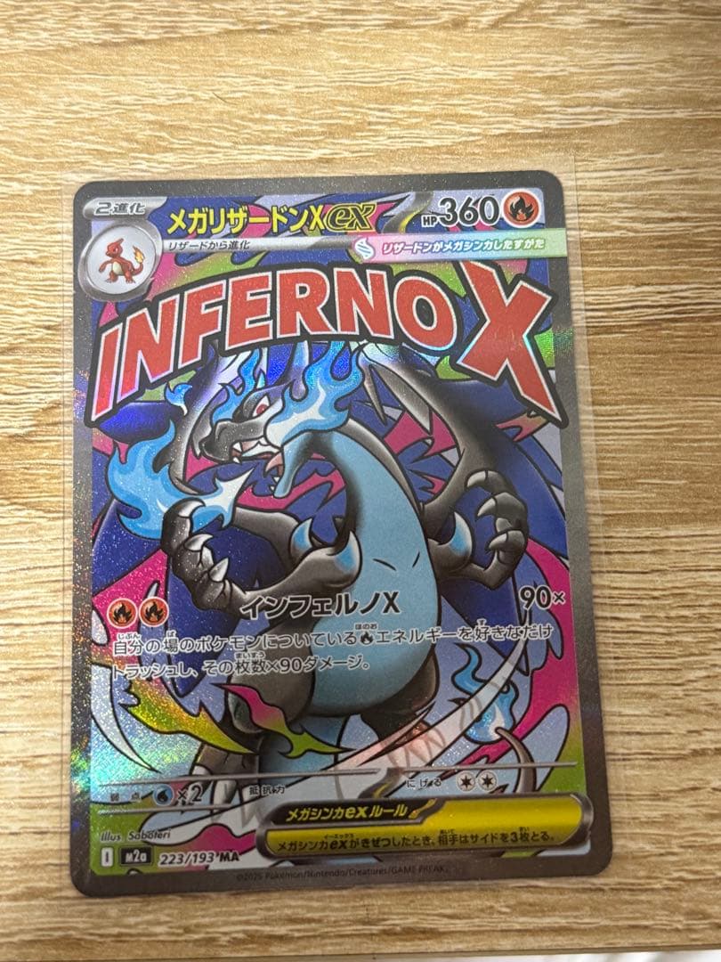 ポケモンカード メガリザードンX ex 223/193 MA