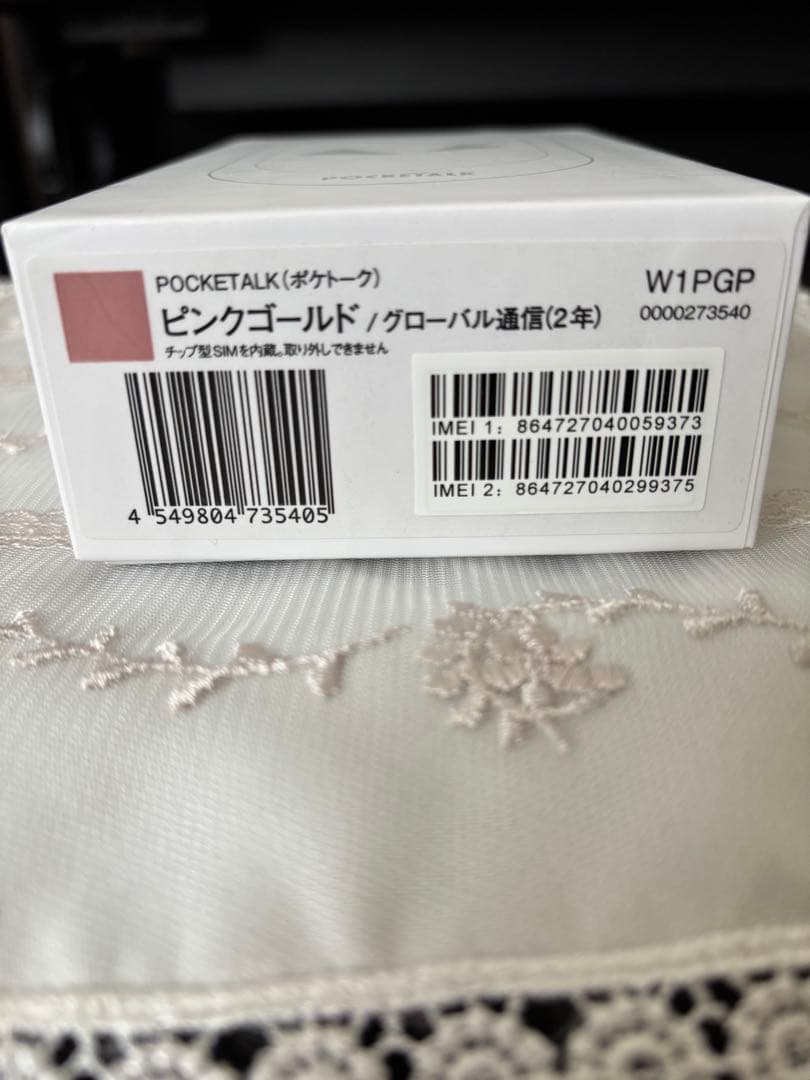 ポケトーク　Wシリーズ　未使用品　翻訳機　ピンクゴールド　ソースネクスト
