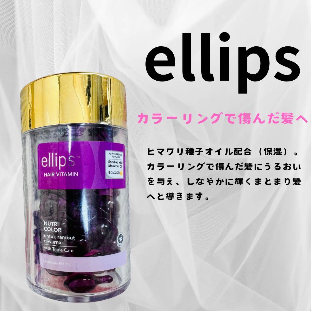 うるさらヘアellips ヘアオイル/ヘアビタミン 各50個入り/6本