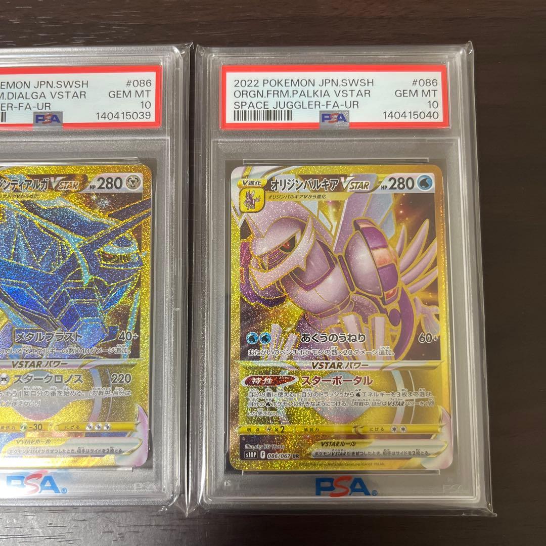 オリジンディアルガオリジンパルキアpsa10 連番セット