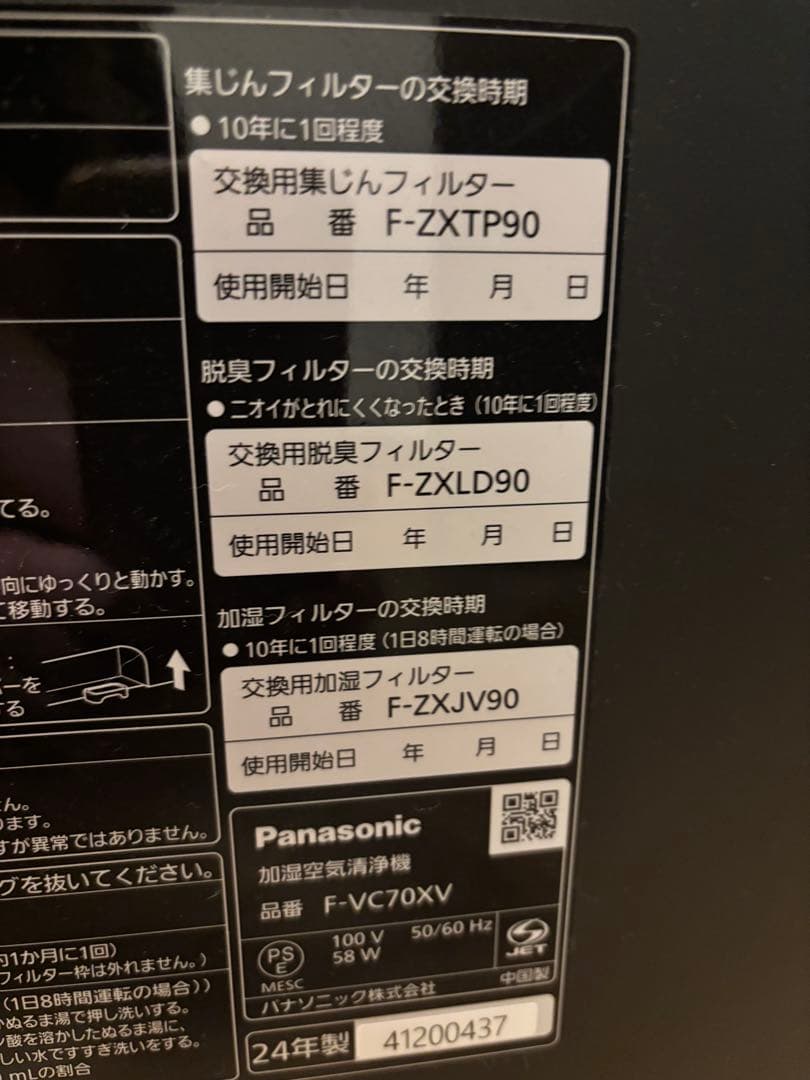 PanasonicナノイーX加湿空気清浄機 F-VC70XU 木目調31畳