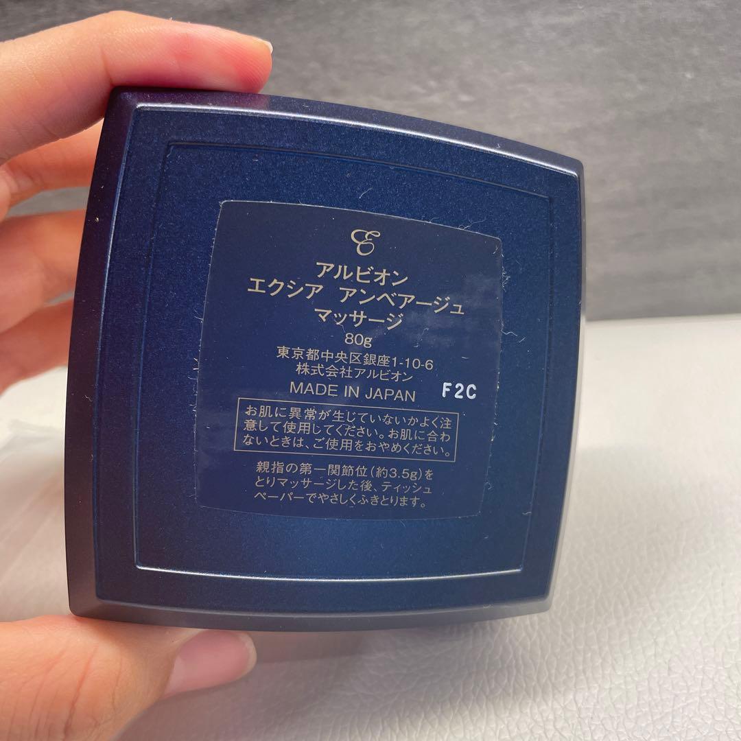 ALBION EMBEAGE EXCIA マッサージ 80g