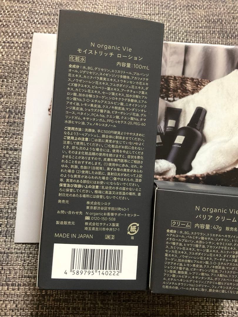 Nオーガニックvie ローション　クリーム