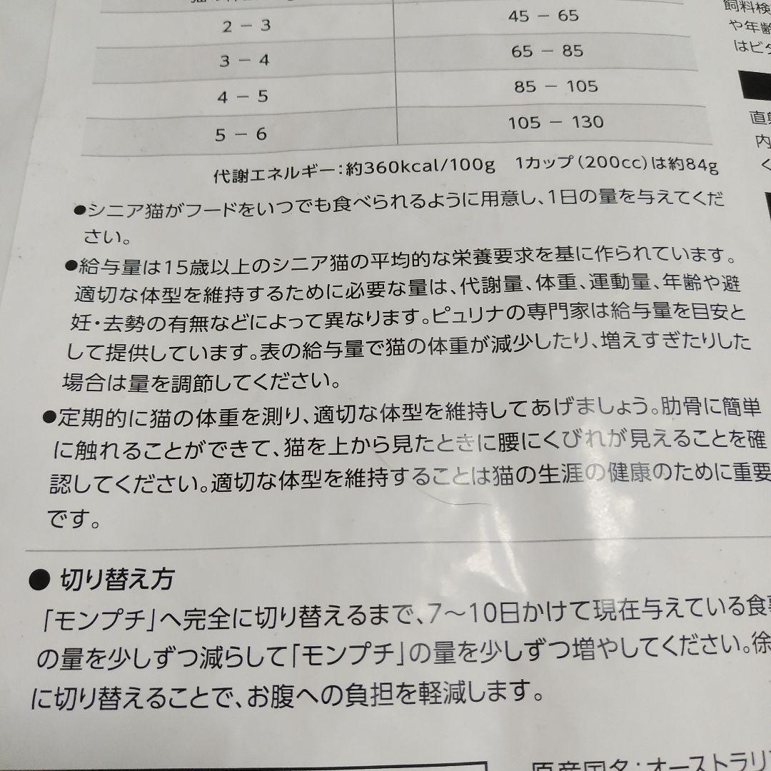 やまぷぅ　特大　モンプチ ドライ 15歳以上 18kg
