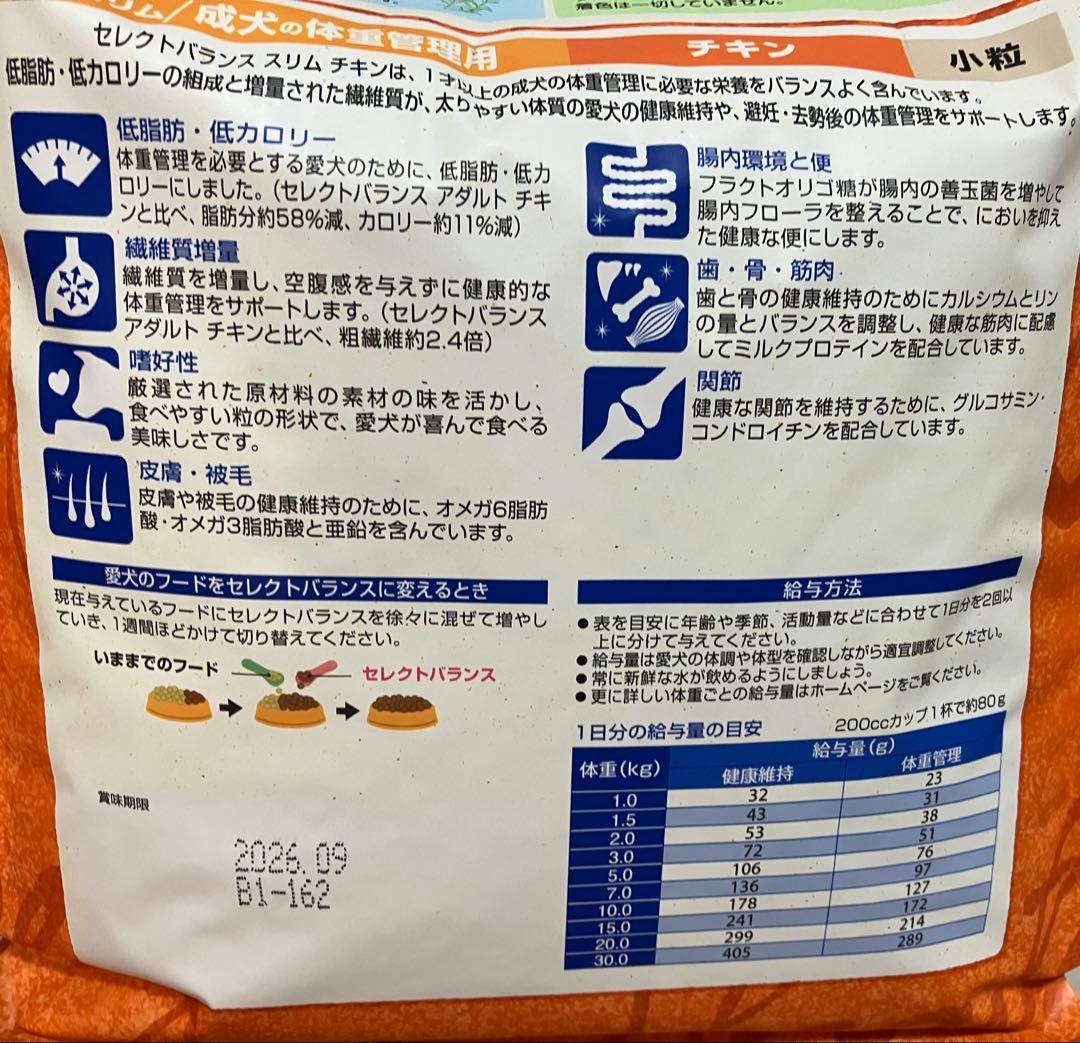 セレクトバランス　スリム　チキン　3kg×2