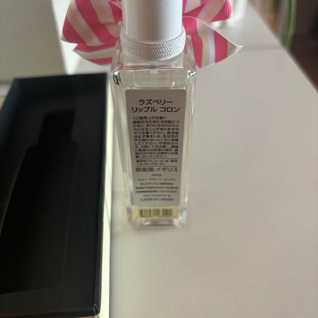 JO MALONE ジョーマローン ラズベリーリップルコロン 香水