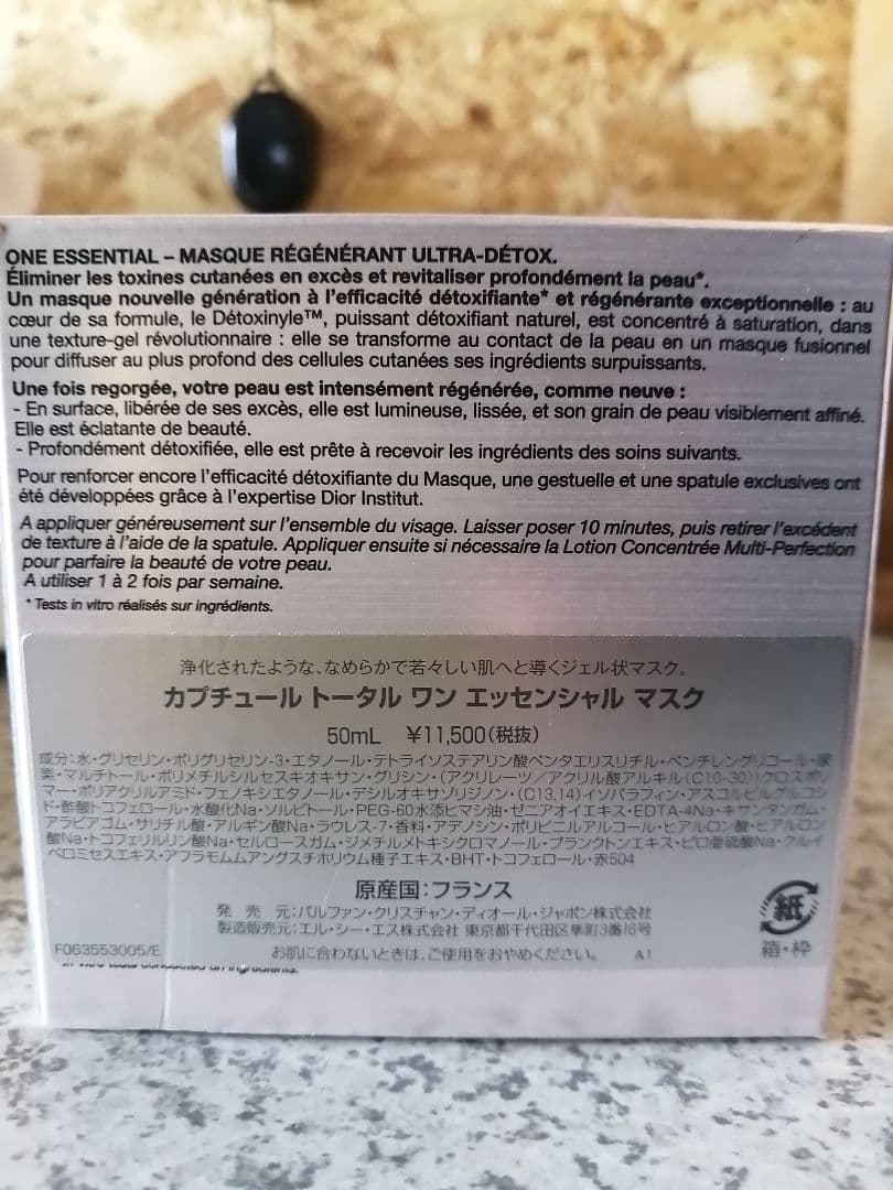 カプチュールトータルワンエッセンシャルマスク　ディオール　新品