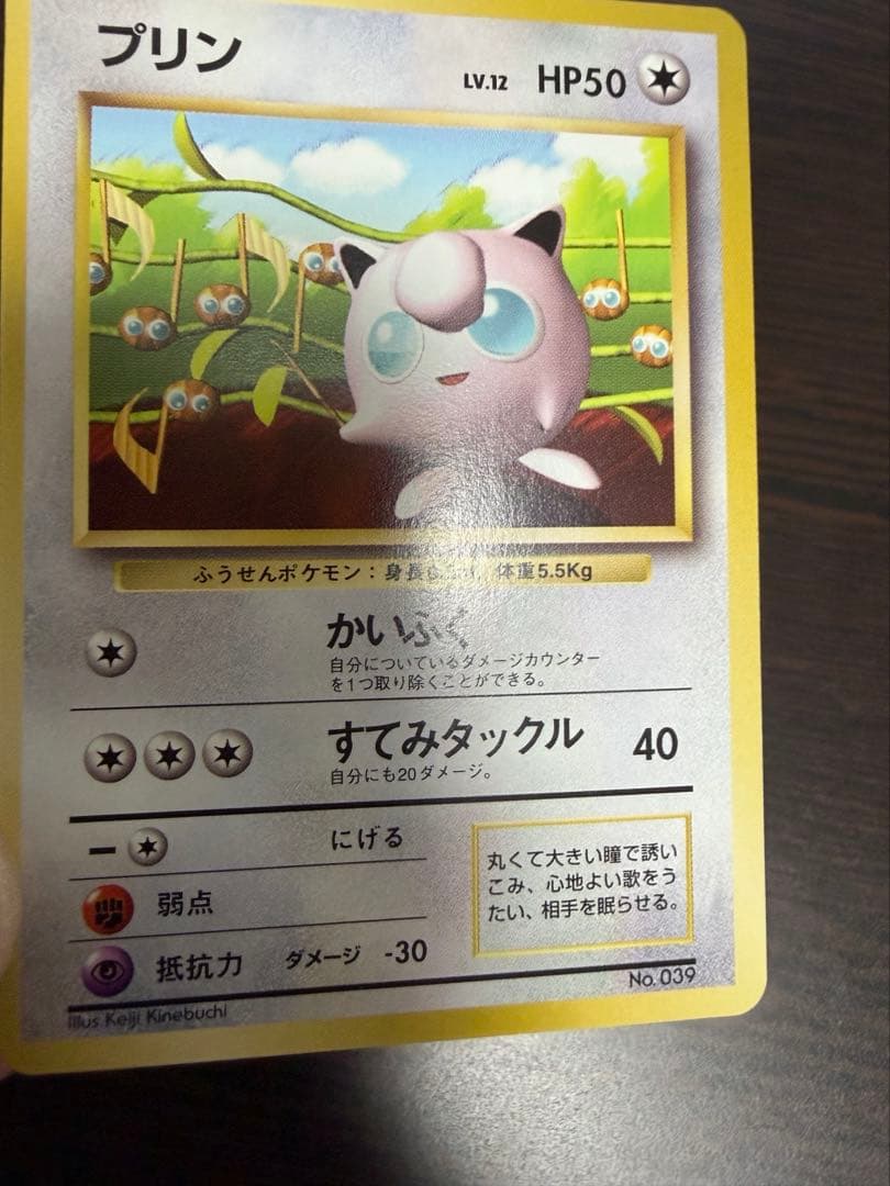 プリン 旧裏　プロモ　マークなし