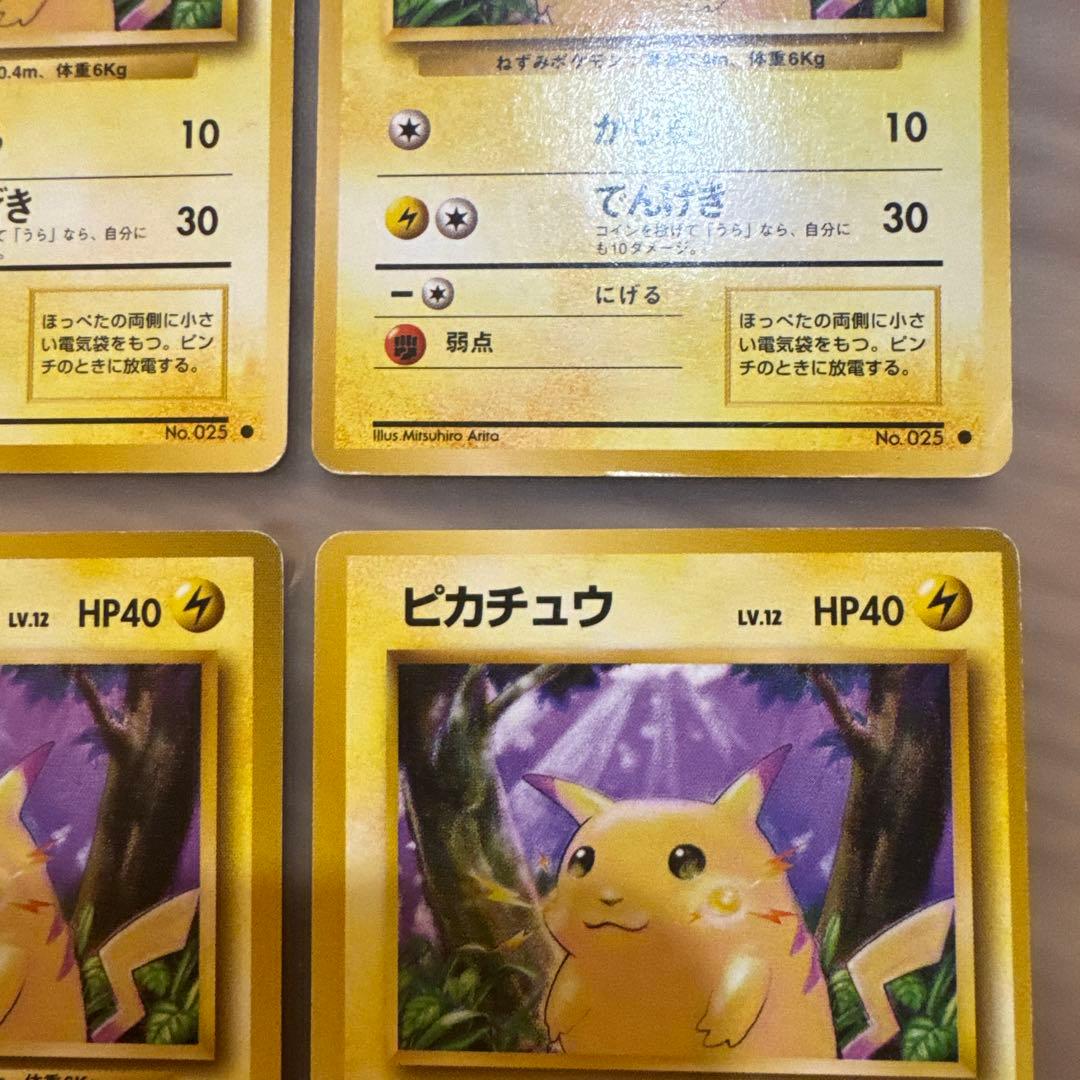 ポケモンカード旧裏　ピカチュウ 4枚【6242