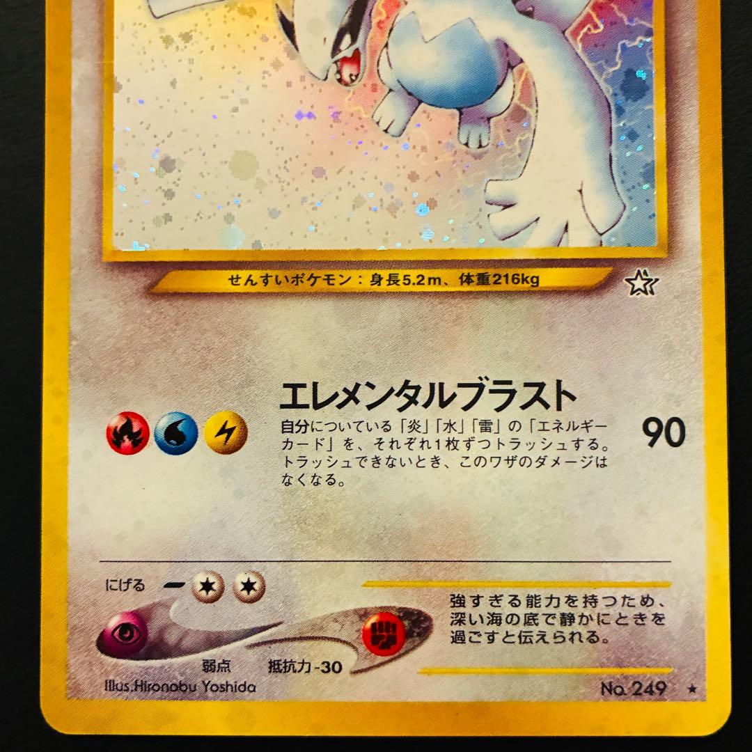 【旧裏】 ルギア ★neo 金、銀、新世界へ…