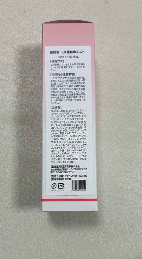 EXOMERE エクソミア　アロマヒーリングミスト 150ml