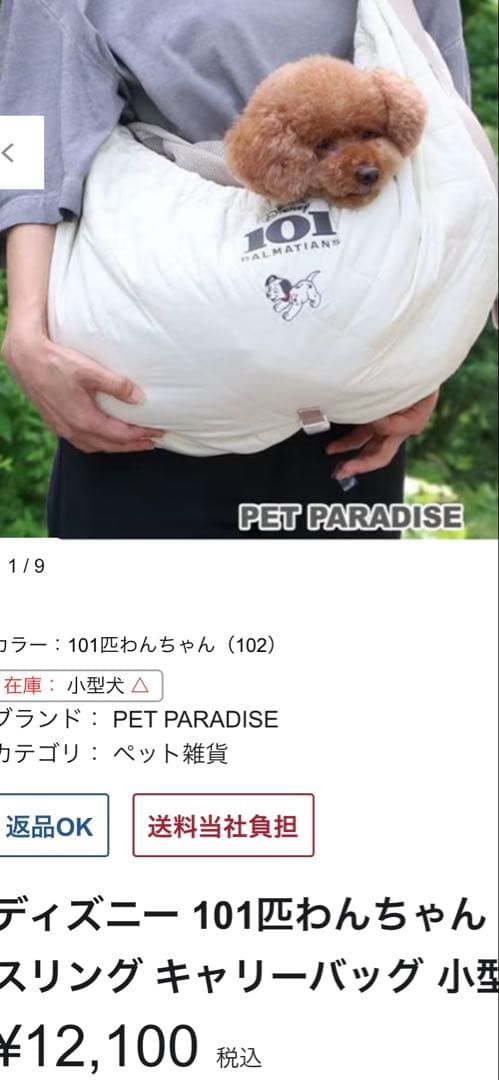 【ペットパラダイス】 ☆101匹ワンちゃんスリング☆