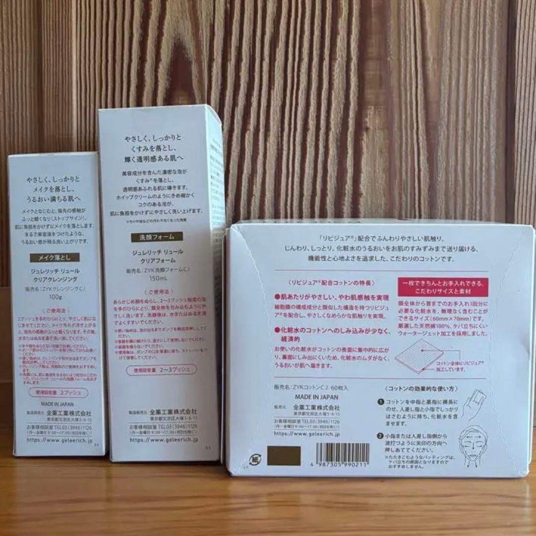 GELÉE RICH LUEUR クレンジング 洗顔フォーム コットン セット