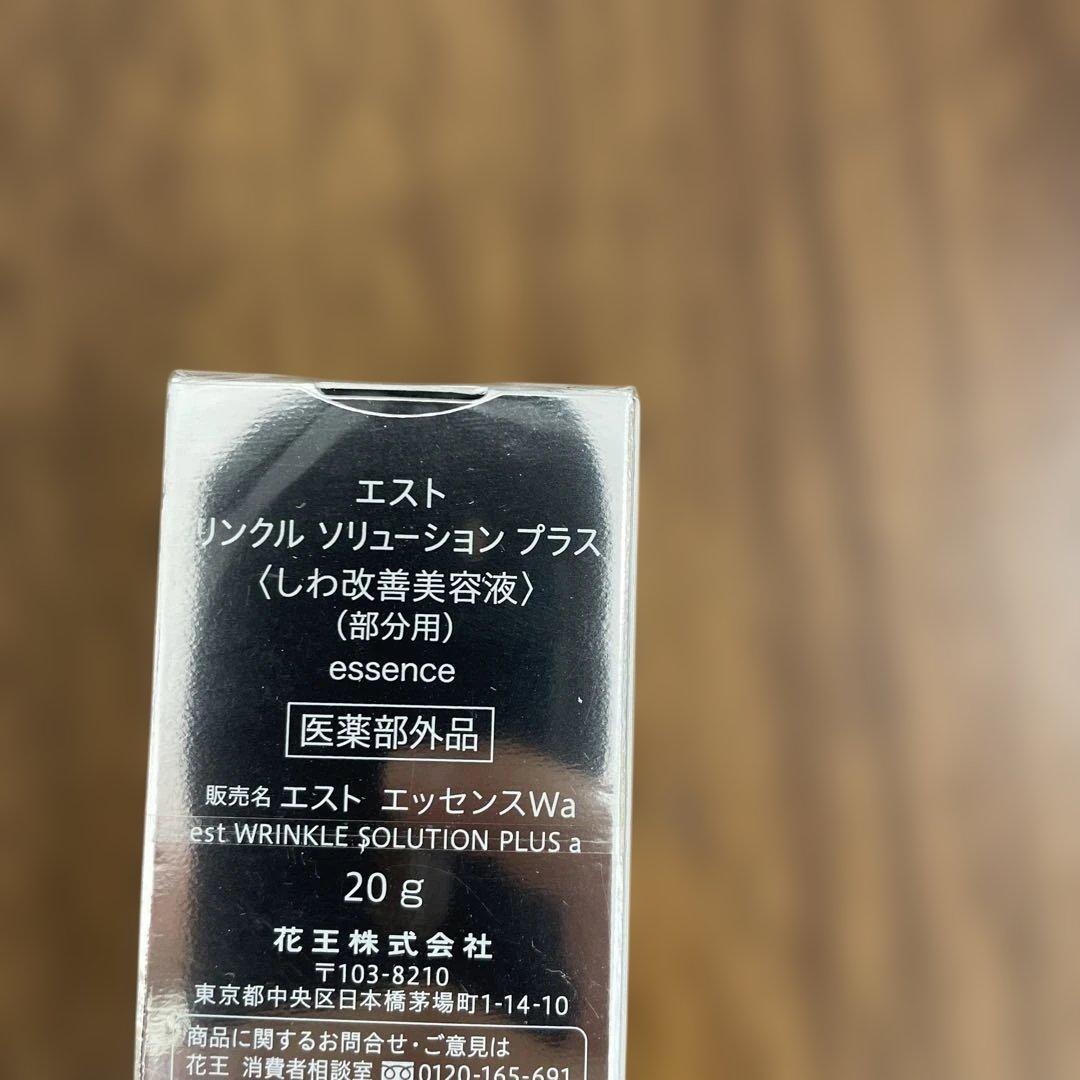 10216★新品未開封★est リンクルソリューションプラスしわ改善美容液20g
