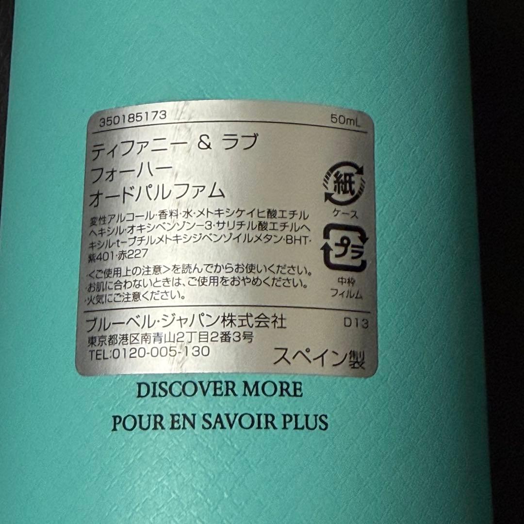 Tiffany & Co. Love オードパルファム 50ml 袋付き