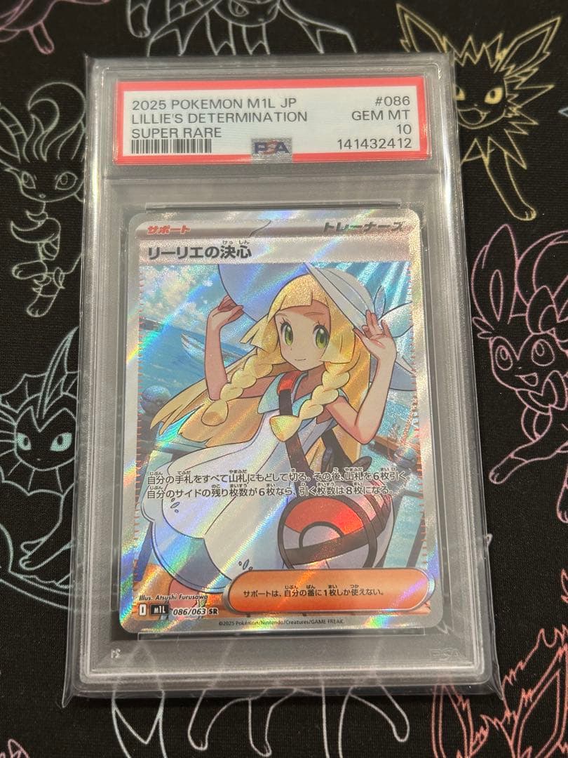 [PSA10]リーリエの決心SR リーリエの決心 SAR 2枚連番セット