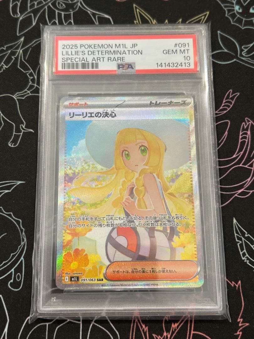 [PSA10]リーリエの決心SR リーリエの決心 SAR 2枚連番セット