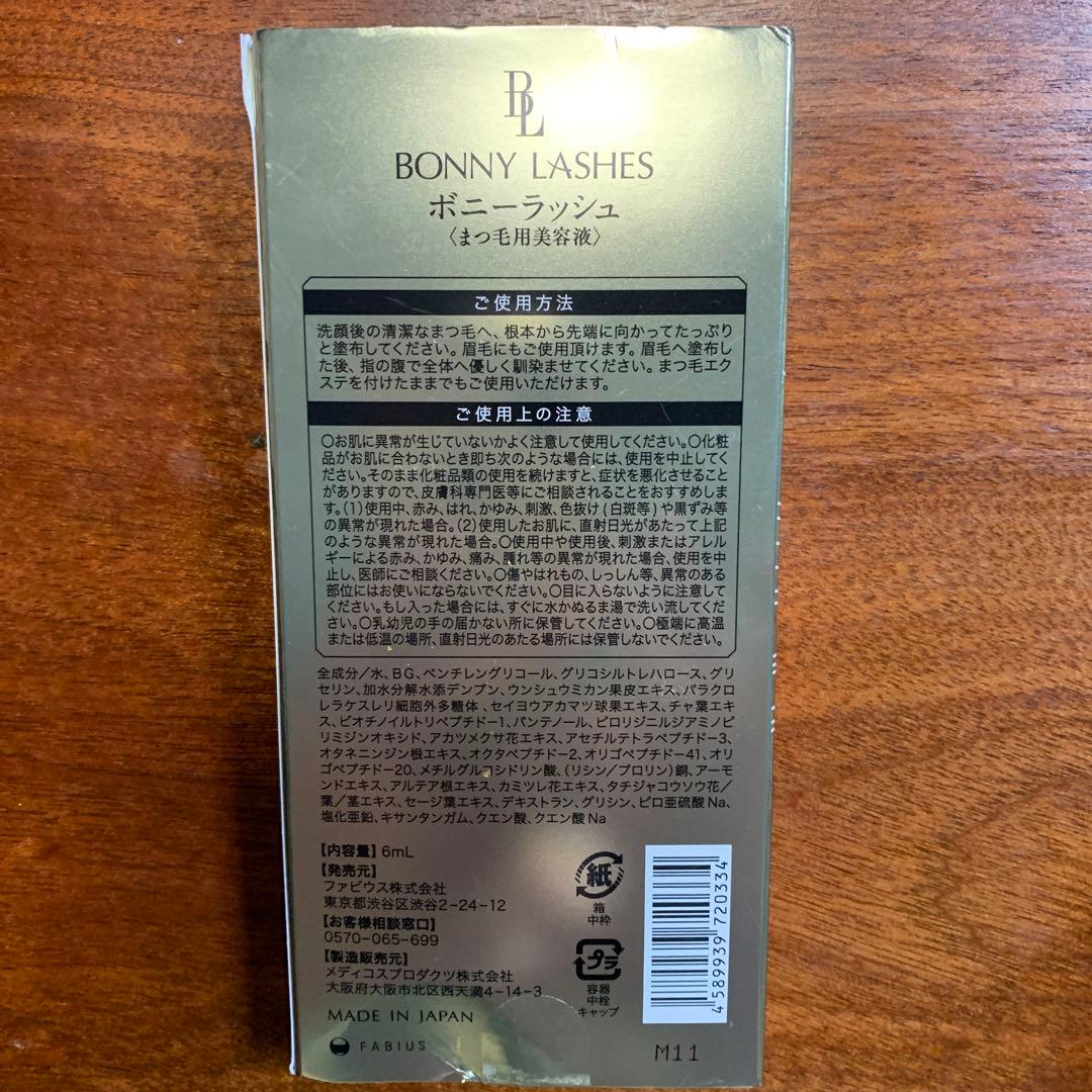 CHRISTIAN DIOR ボニーラッシュ まつげ美容液 6ml