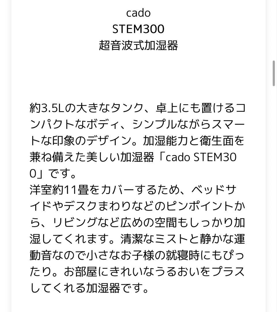cado steam300 ホワイト 加湿器 7～11畳 3L